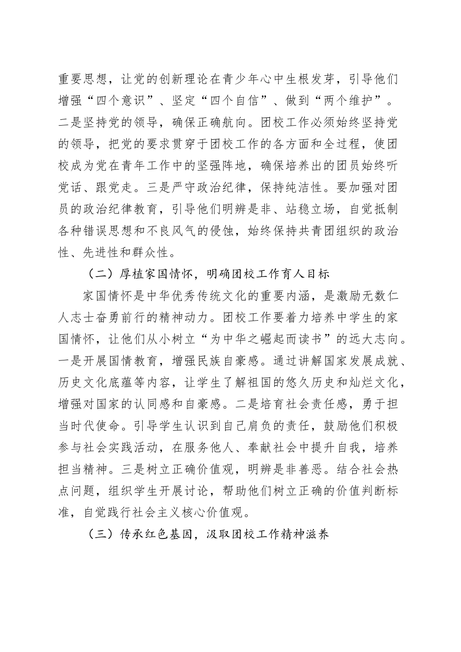 县团委书记在中学生团校工作交流会上的讲话_第2页