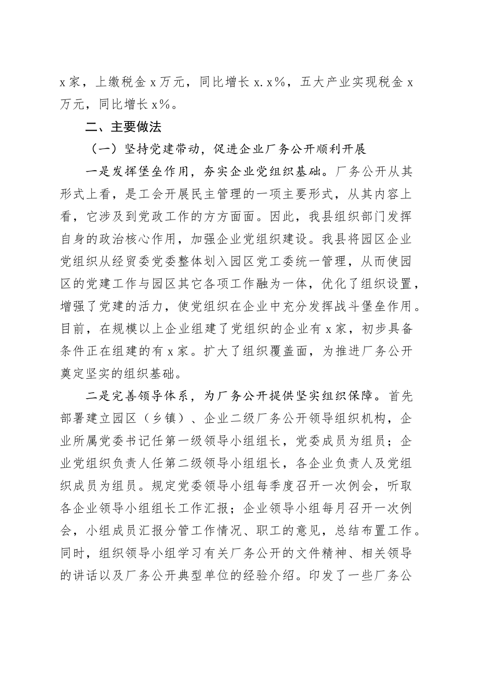 县推进厂务公开民主管理情况报告_第2页