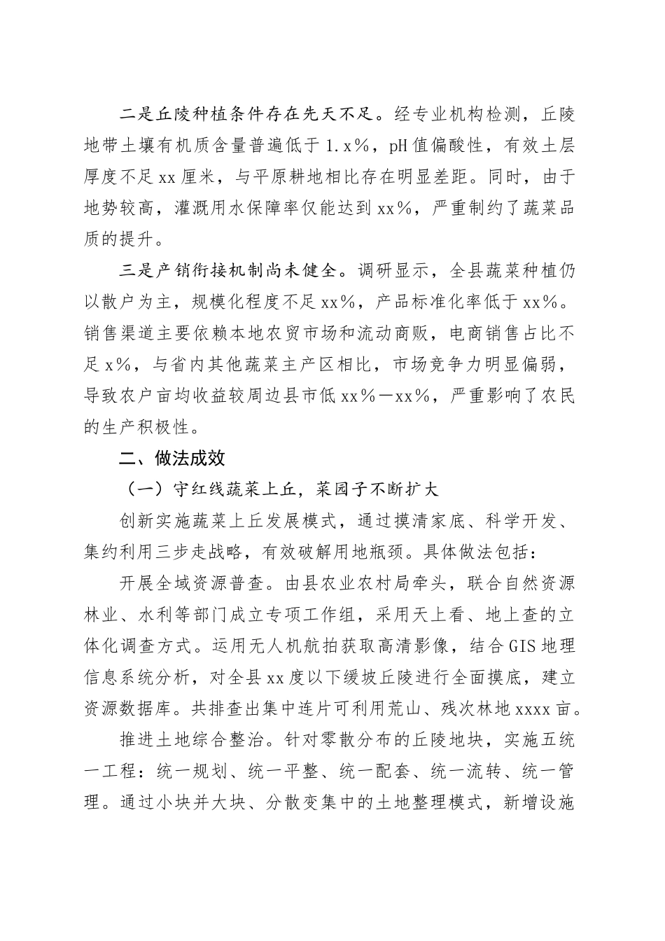 县推行蔬菜设施产业发展调研报告_第2页