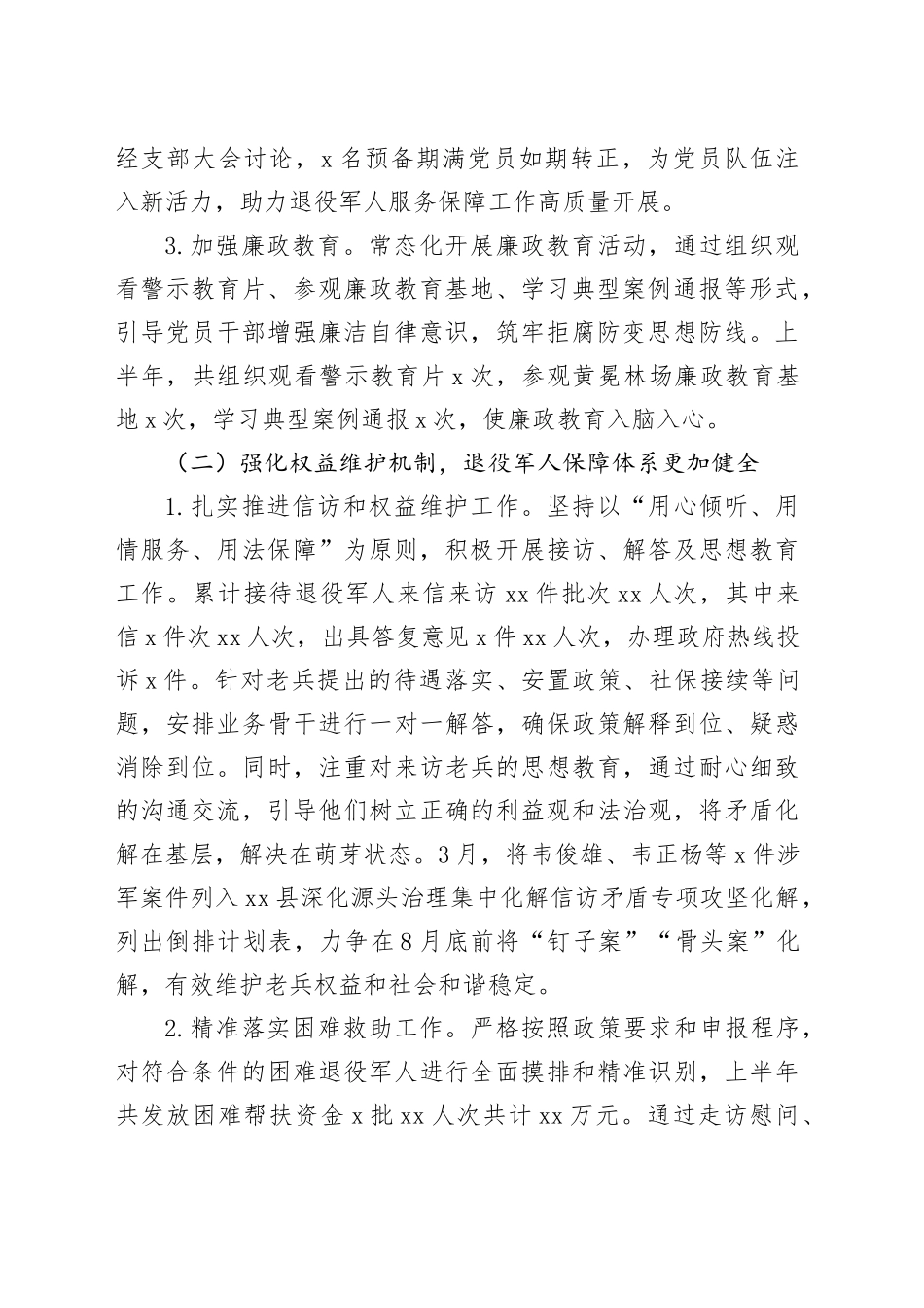 县退役军人事务局2025年上半年工作总结及下半年工作计划_第2页