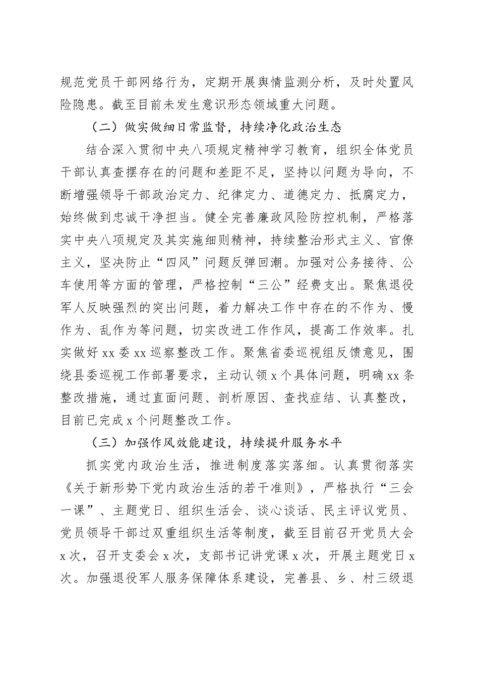 县退役军人事务局党组 落实全面从严治党工作情况汇报_第2页