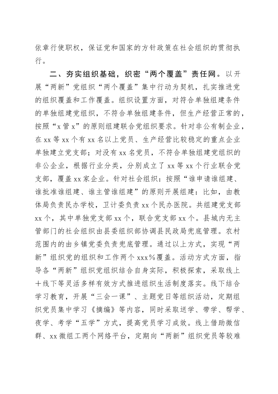 县委“两新”工委2025年上半年工作总结_第2页