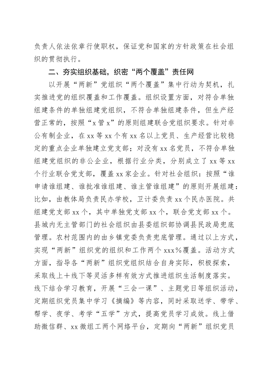 县委“两新”工委上半年工作总结_第2页