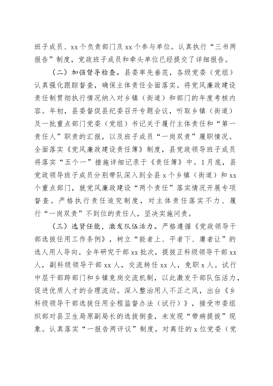 县委2024年度履行党风廉政建设主体责任情况的汇报_第2页