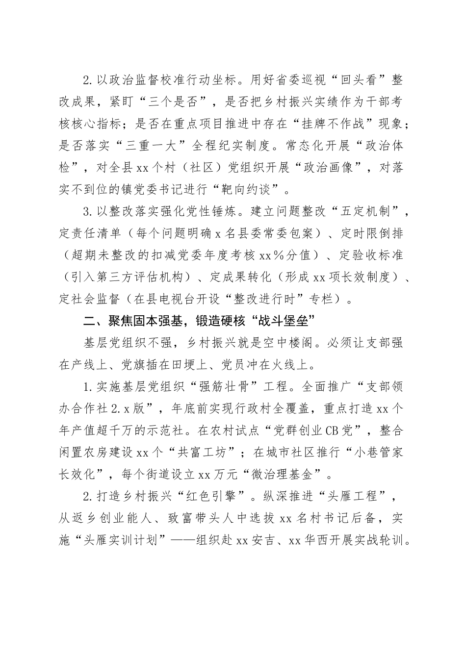 县委2025年党建工作部署会上的讲话_第2页