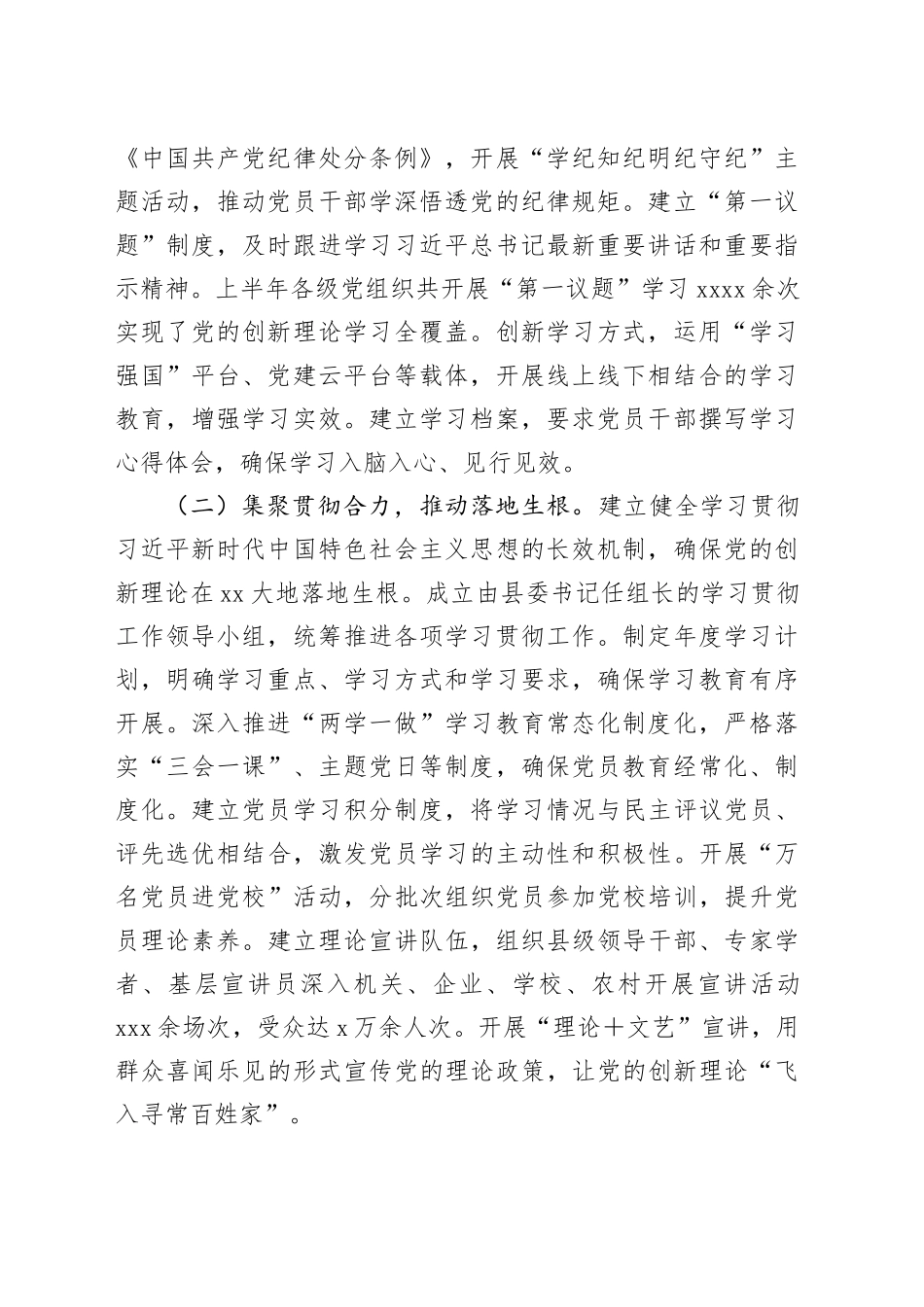 县委2025年上半年落实全面从严治党主体责任情况报告_第2页