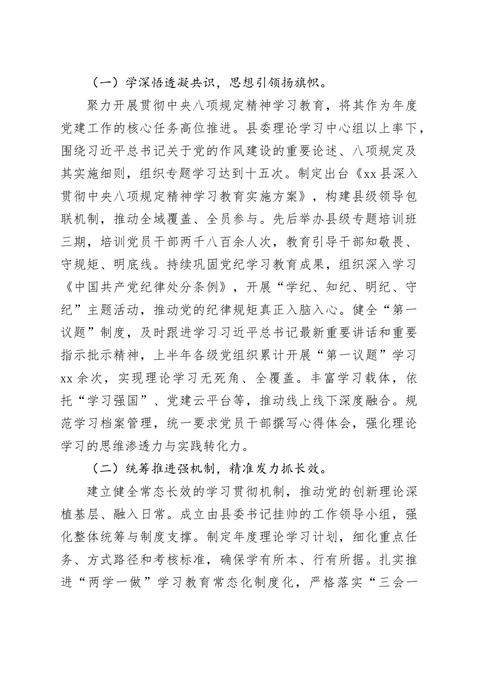 县委2025年上半年落实全面从严治党主体责任情况总结报告_第2页