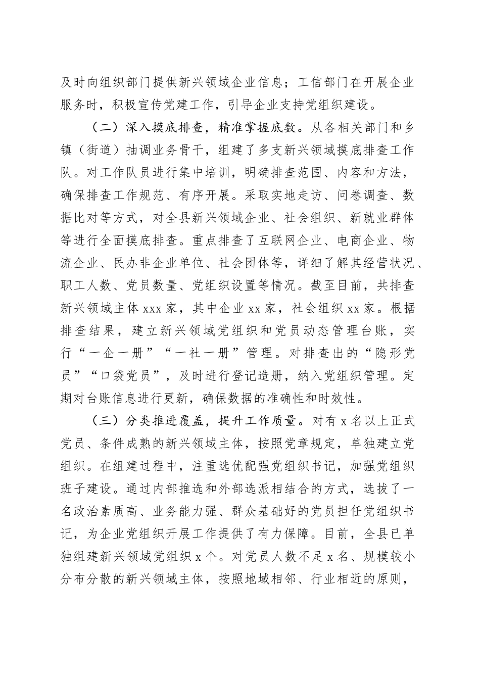 县委2025年新兴领域“两个覆盖”集中攻坚工作进展情况汇报_第2页