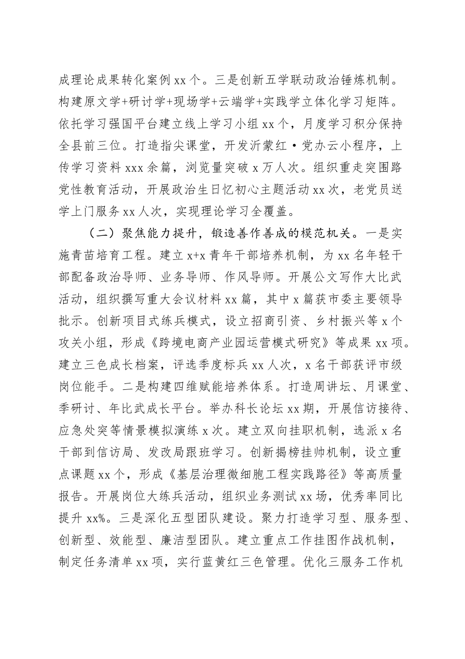 县委办公室2025年上半年工作总结_第2页