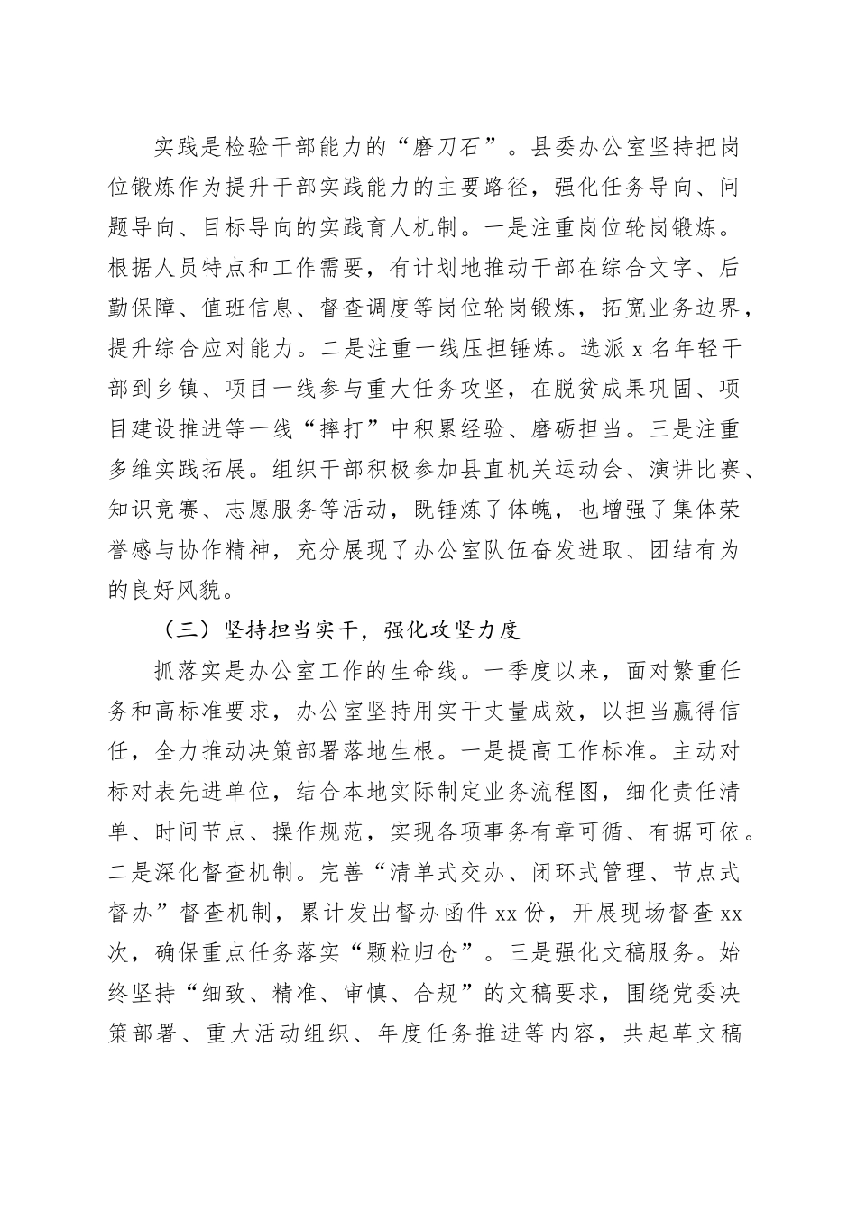 县委办公室2025年一季度工作总结_第2页