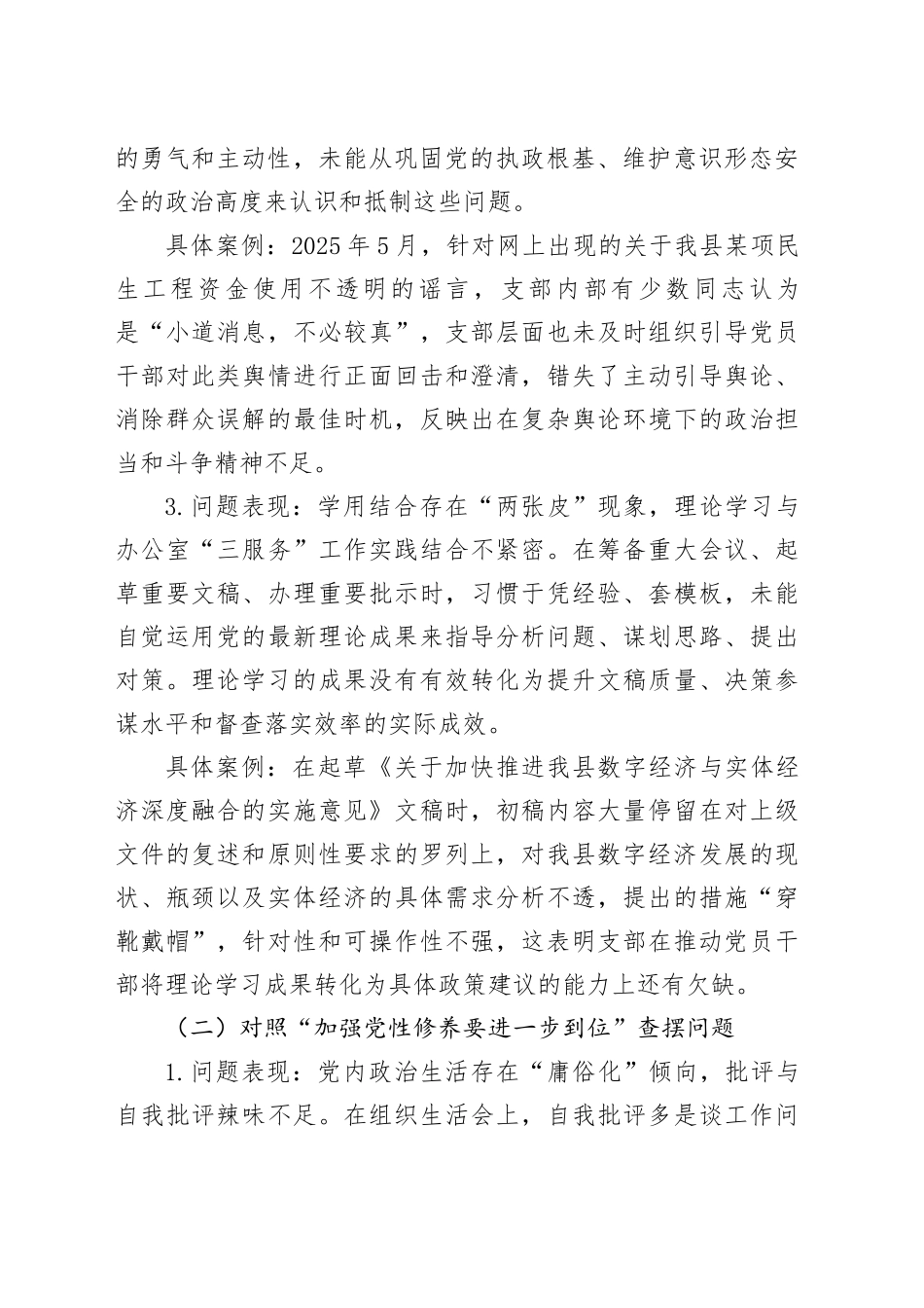 县委办公室党支部“五个进一步到位”问题查摆台账_第2页