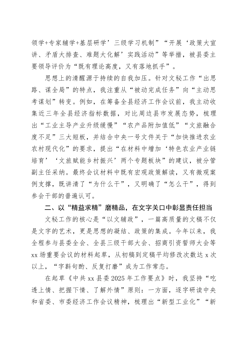 县委办公室干部2025年上半年个人工作总结_第2页