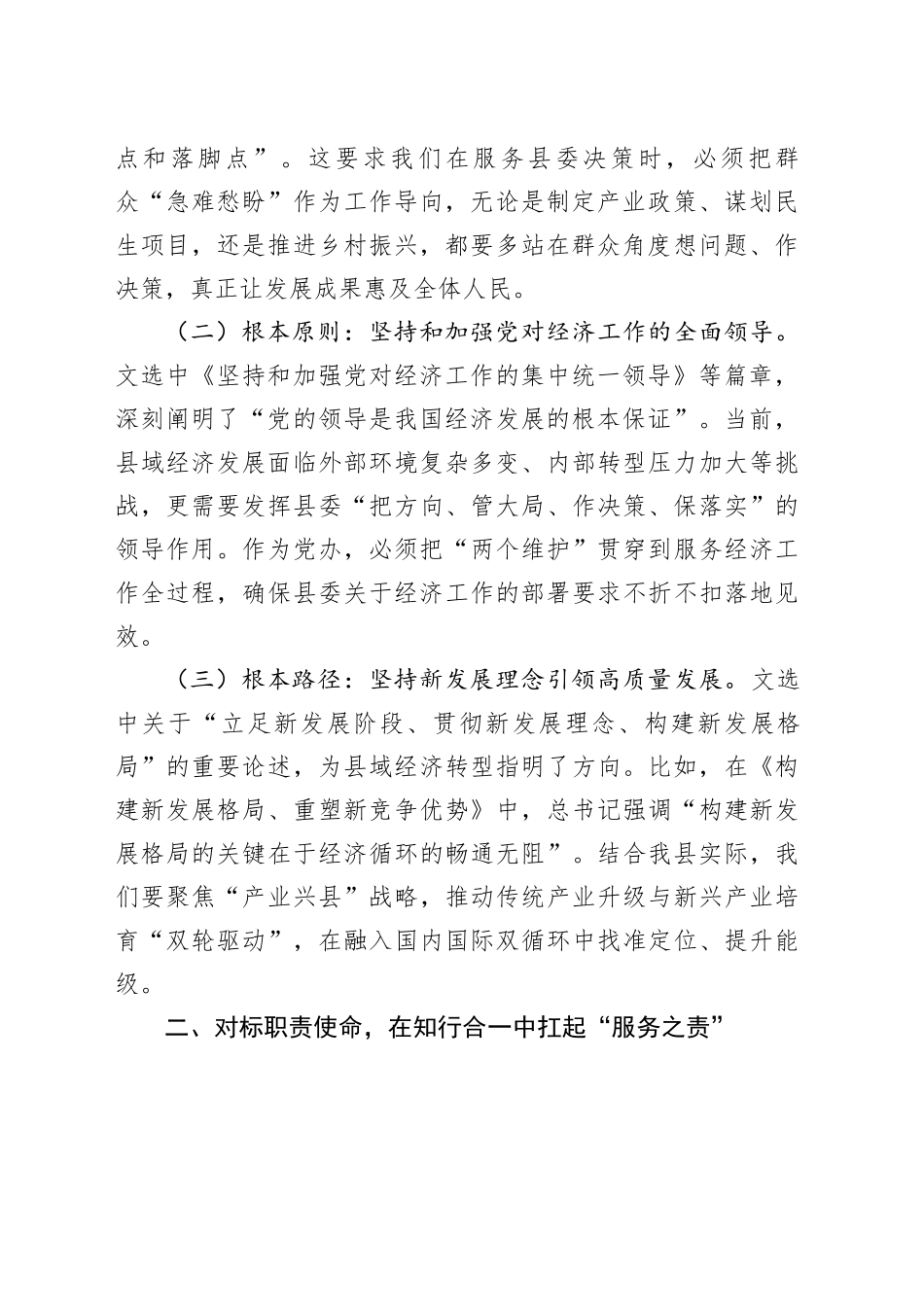 县委办公室主任研讨发言：在知行合一中扛起“服务之责”_第2页