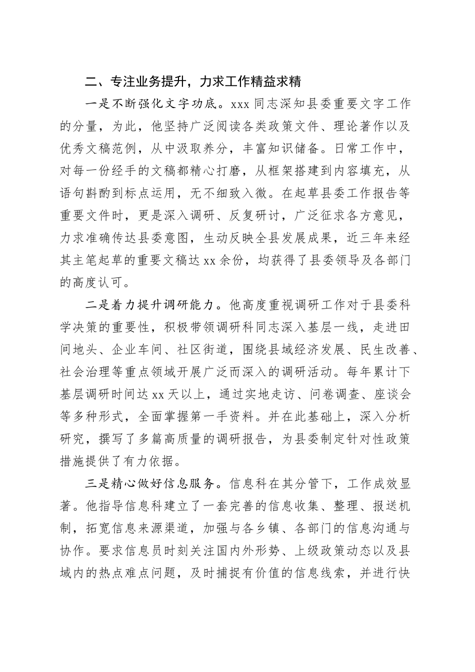 县委办公室主任优秀先进事迹材料_第2页