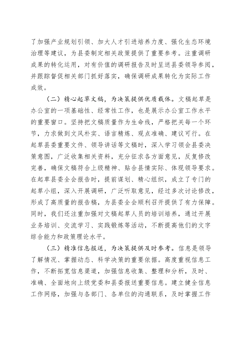 县委办公室主任在全市办公室系统工作会议上的交流发言_第2页