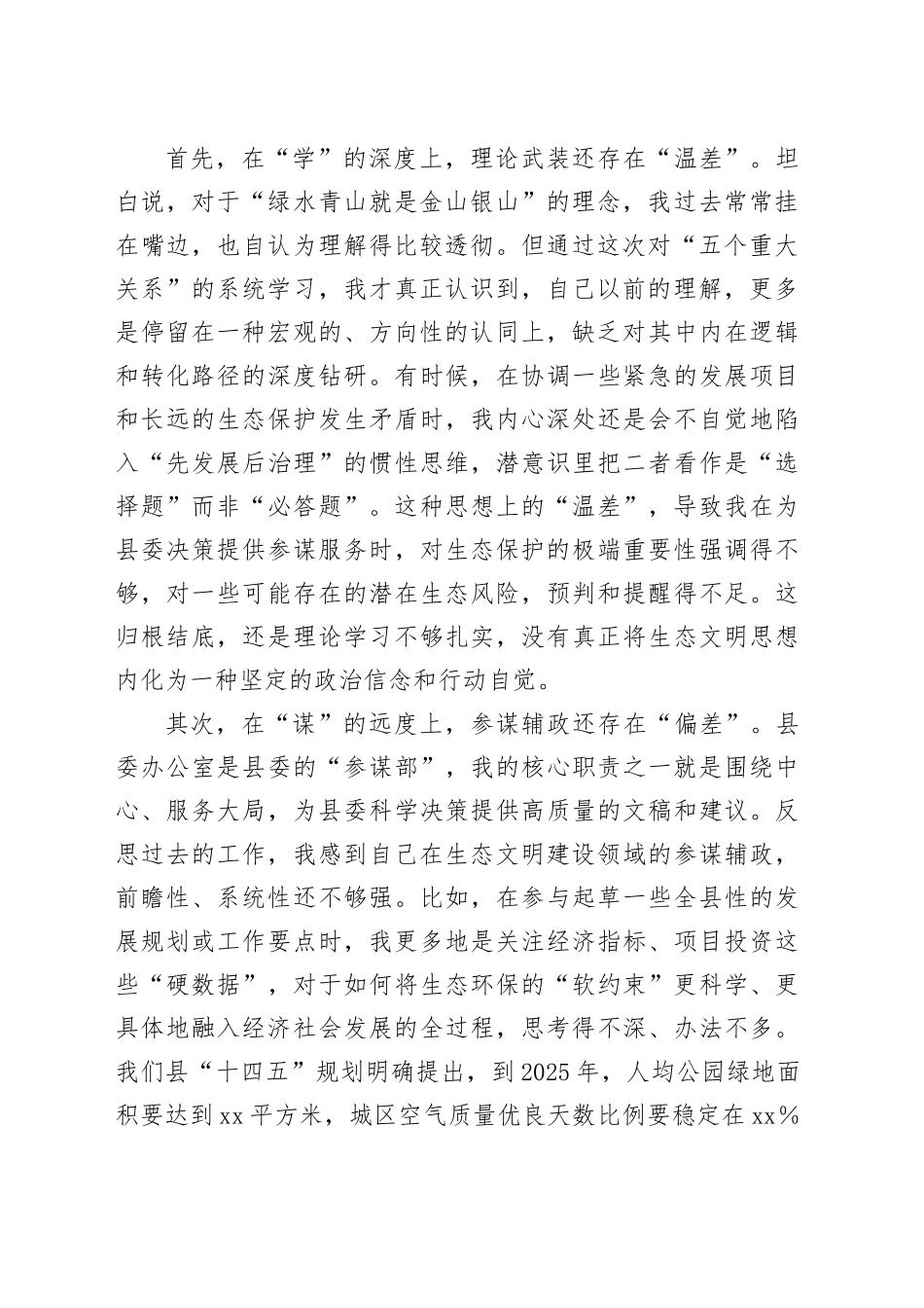县委办公室主任在县委理论学习中心组（扩大）会议上的研讨发言（在全国生态环境保护大会上的讲话）_第2页