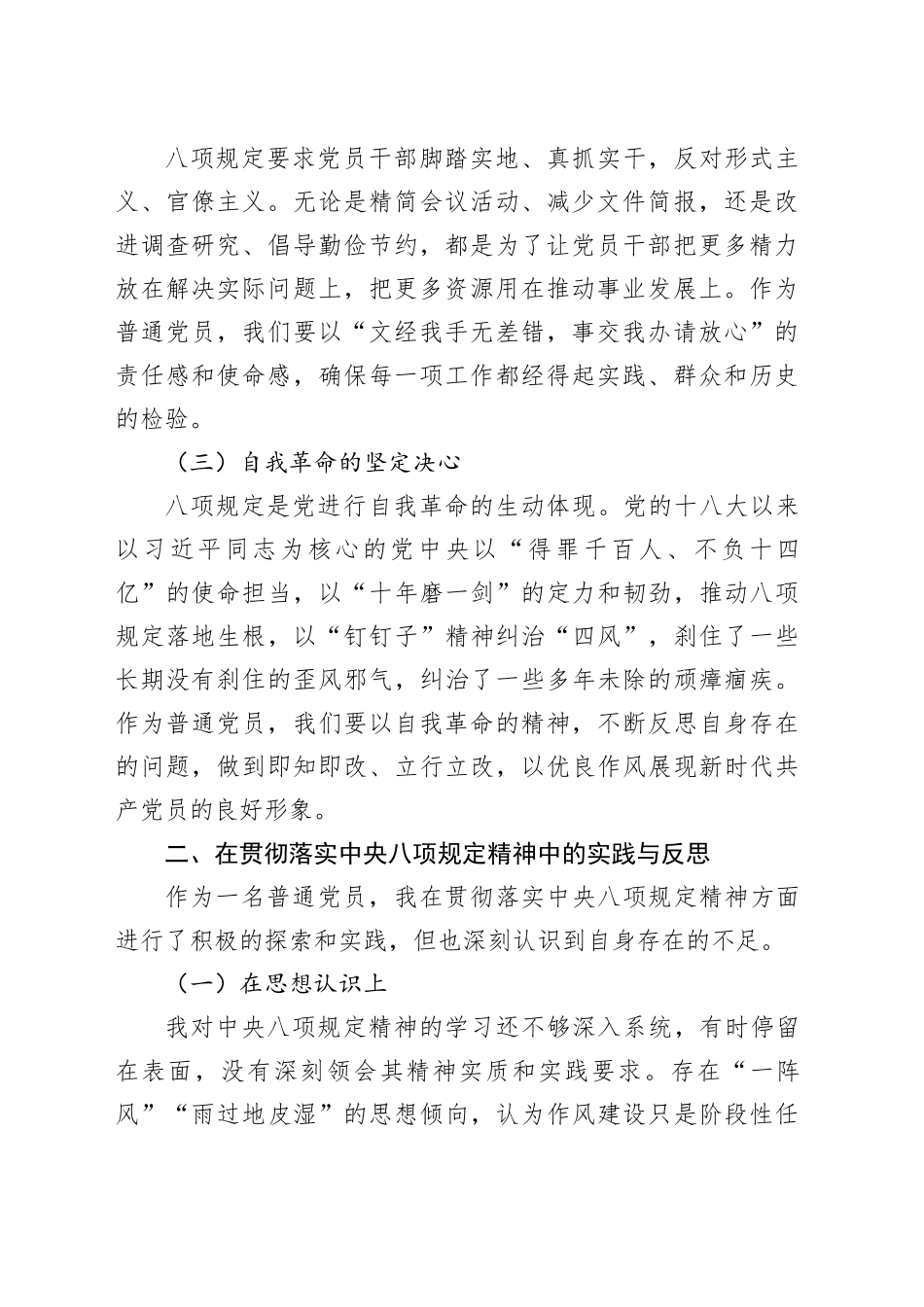 县委办人员学习贯彻中央八项规定精神研讨发言材料_第2页