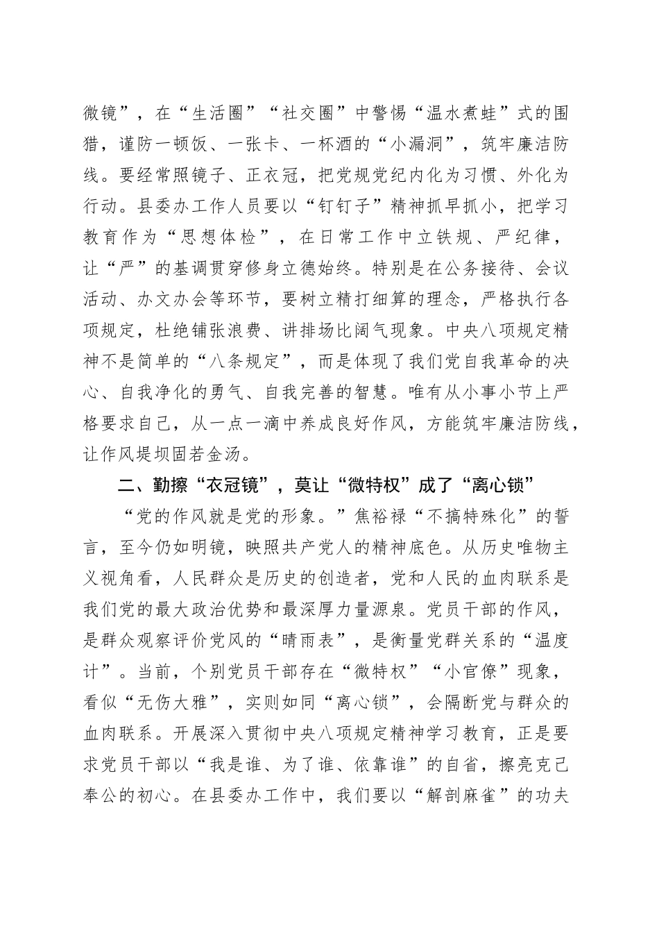 县委办主任深入贯彻深入贯彻中央八项规定精神学习教育研讨发言材料_第2页
