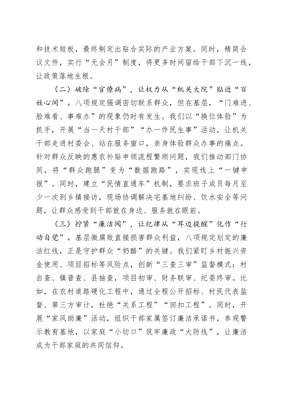 县委办主任在2025年深入贯彻中央八项规定精神学习教育读书班上的研讨发言20250506_第2页