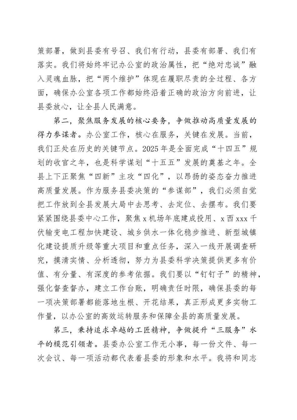 县委办主任在2025年县委办公室全办干部大会上的任职表态讲话_第2页