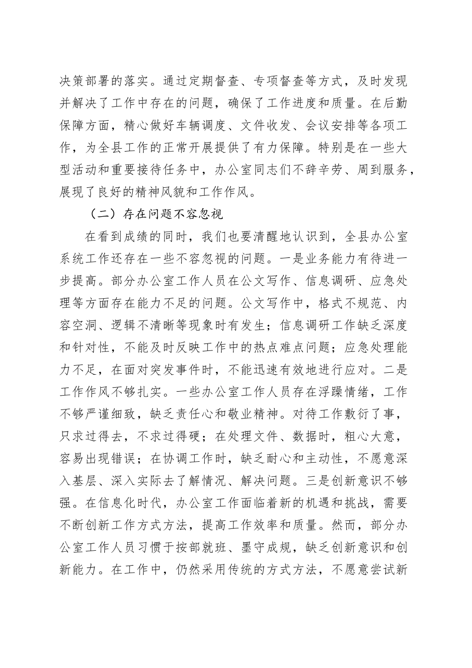 县委办主任在县“四办”主任联席（扩大）会议上的讲话_第2页