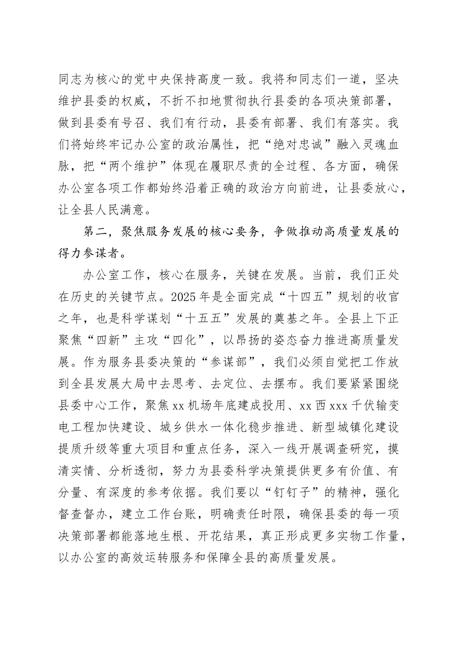 县委办主任在县委办公室全办干部大会上的任职表态讲话_第2页