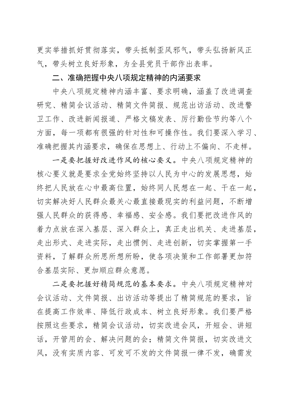 县委办主任中央八项规定精神研讨发言材料_第2页