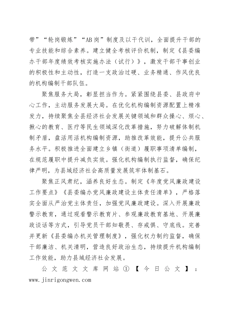 县委编办：“五聚焦”推进模范机关建设_第2页