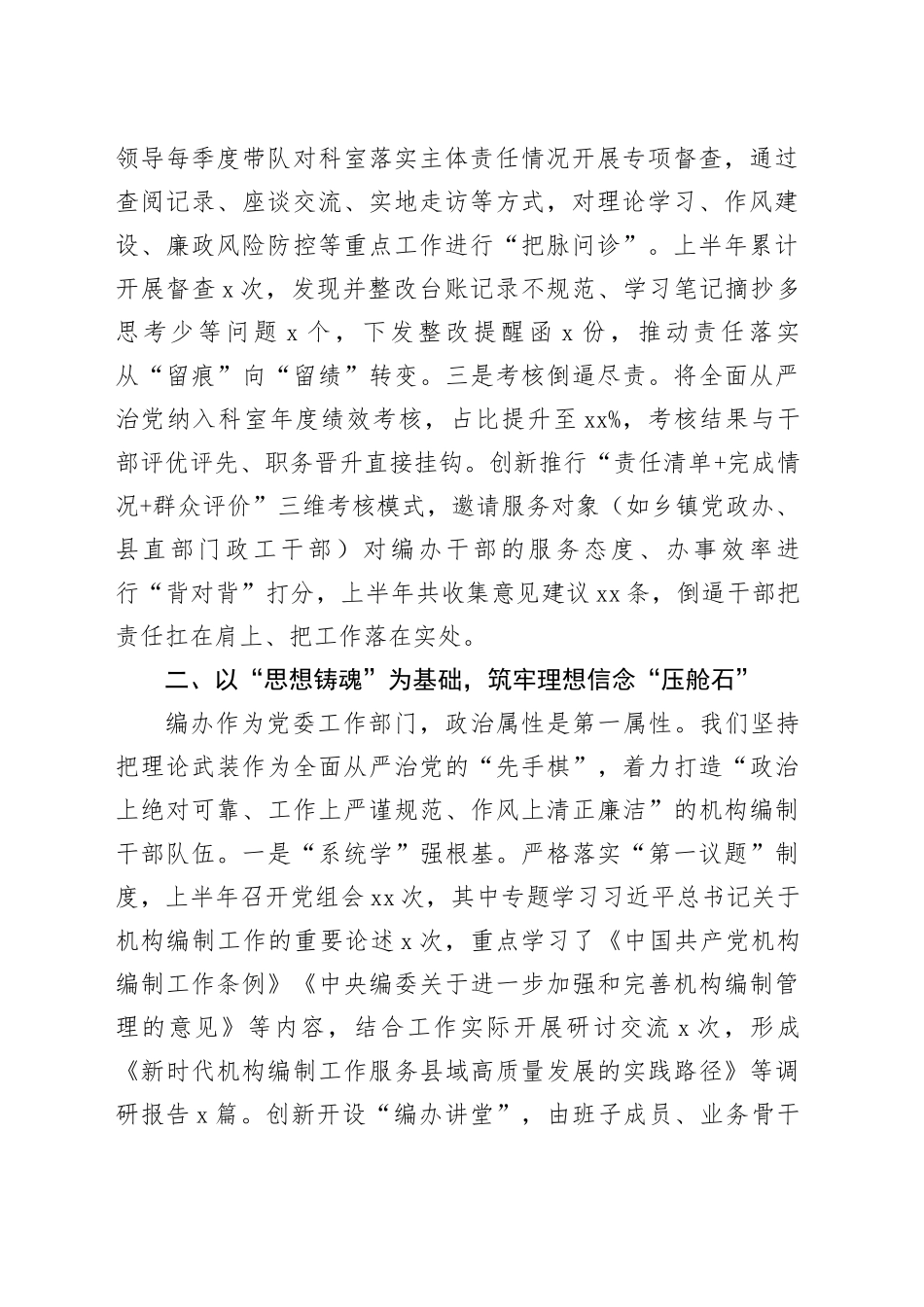 县委编办2025年上半年全面从严治党工作报告_第2页