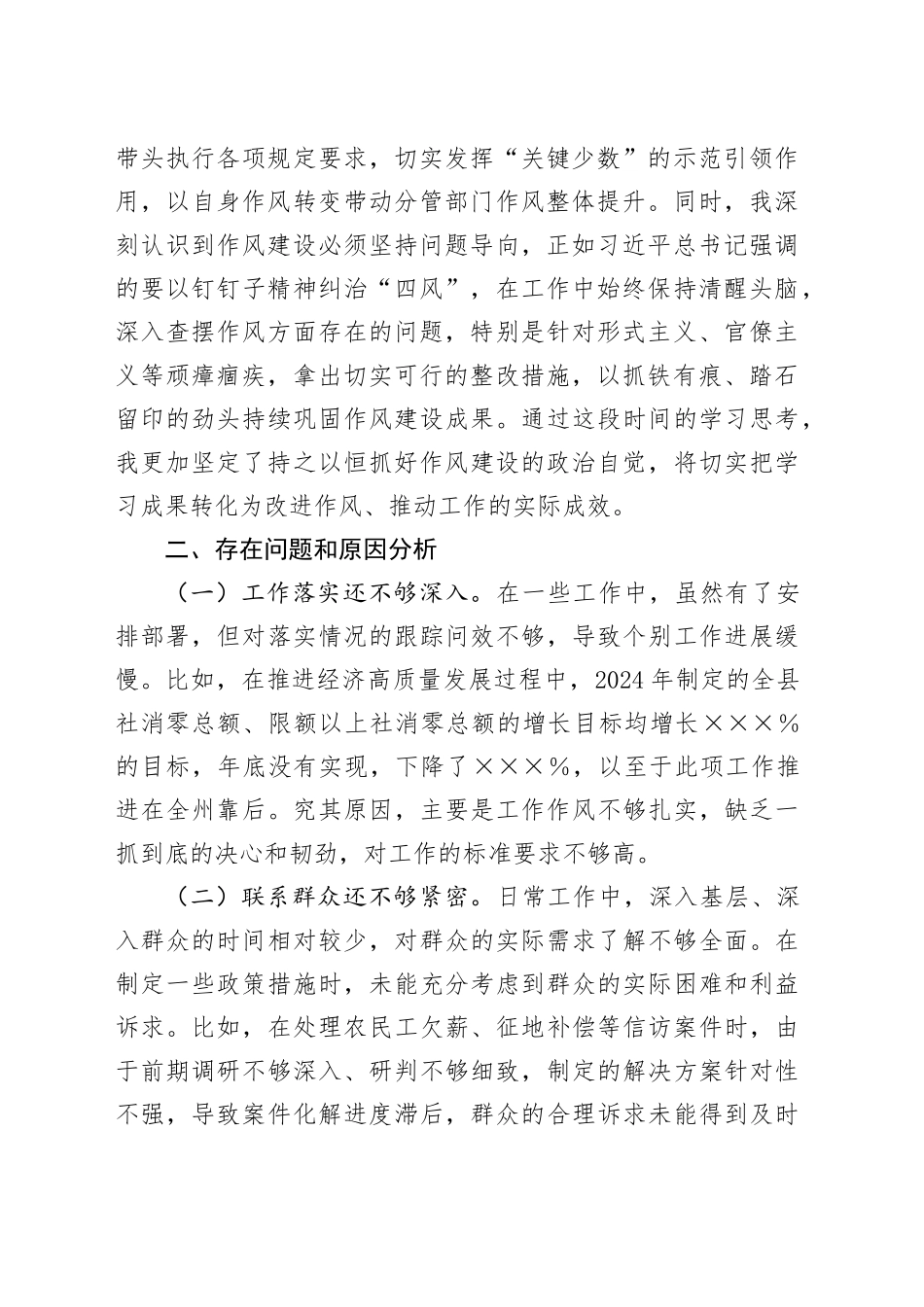 县委常委、常务副县长在深入贯彻中央八项规定精神学习教育读书班上的研讨发言_第2页