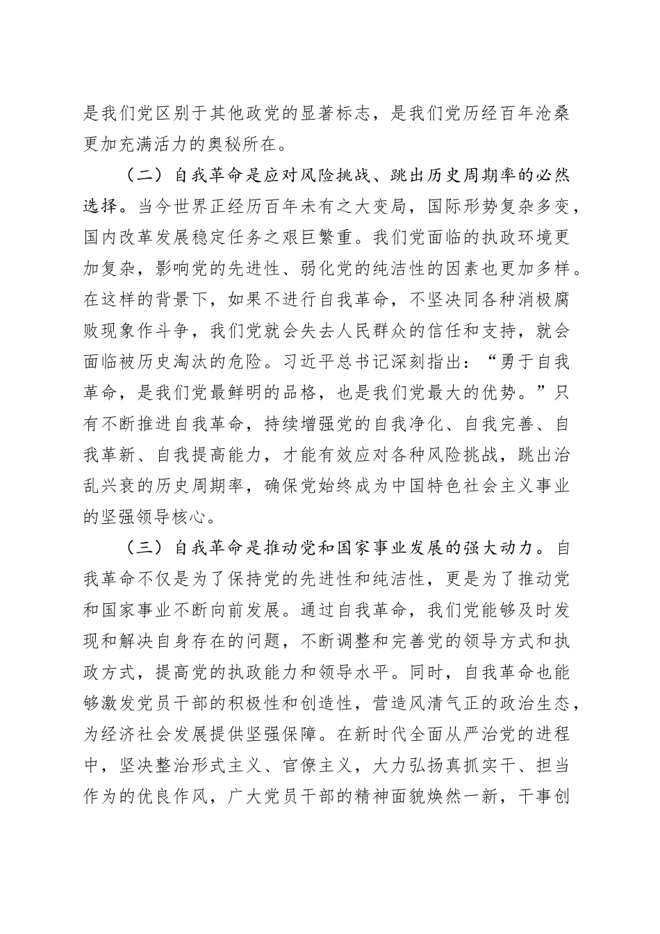 县委常委、副县长在学习研讨交流会上的发言_第2页