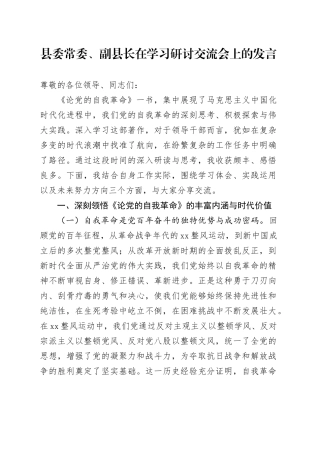 县委常委、副县长在学习研讨交流会上的发言