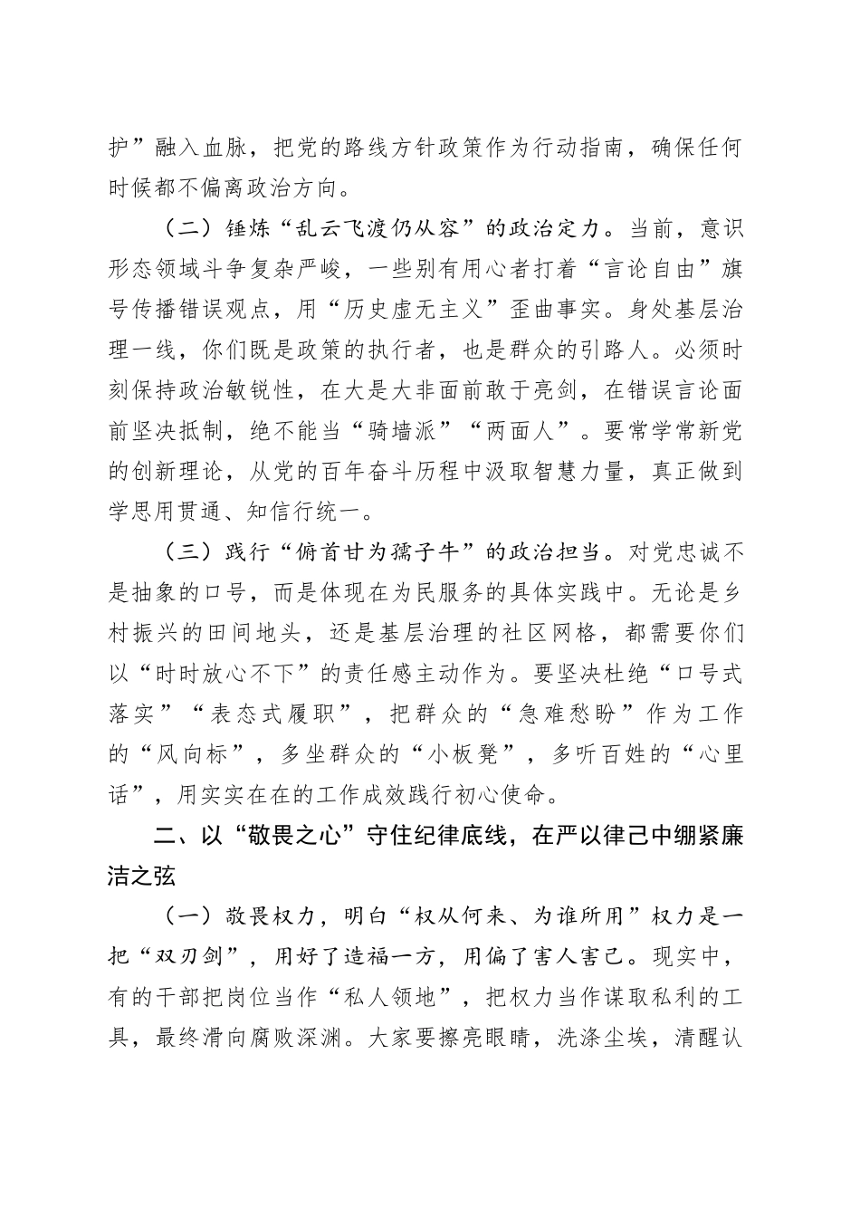 县委常委、纪委书记在新提拔干部任前集体廉政谈话会上的讲话_第2页