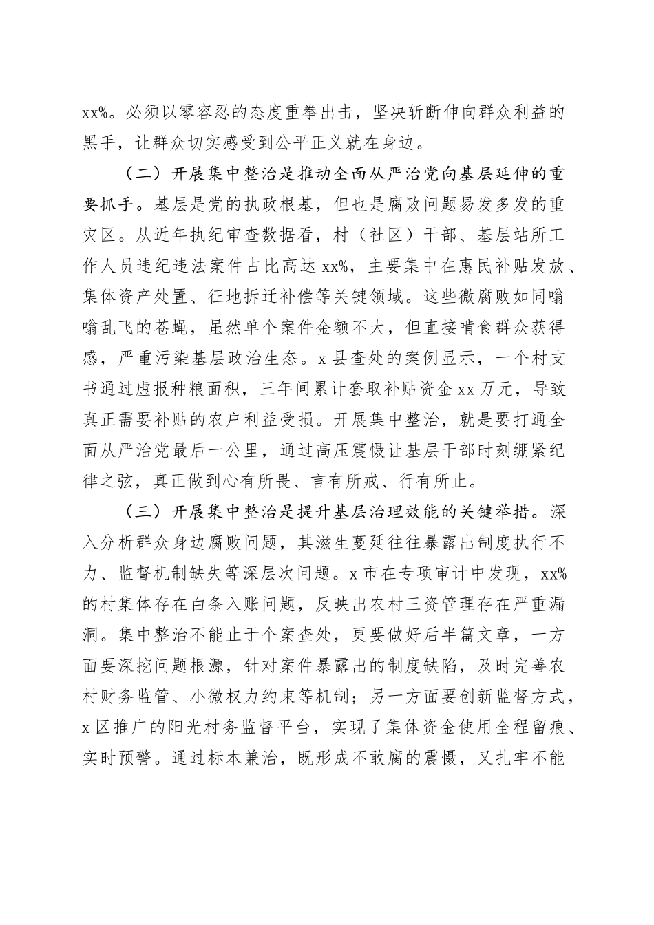 县委常委、县纪委书记在全县群众身边不正之风和腐败问题集中整治推进会上的讲话_第2页