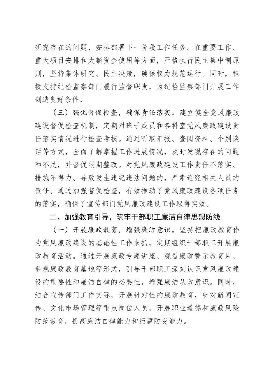 县委常委、宣传部长履行党风廉政建设“第一责任人”责任情况报告_第2页