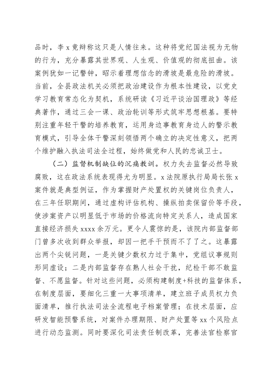 县委常委、政法委书记在全县政法系统以案促改警示教育会上的讲话提纲_第2页