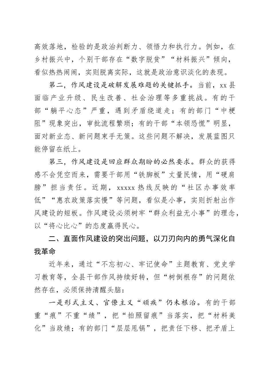 县委常委、组织部长在2025年深入贯彻中央八项规定精神学习教育读书班作风建设集中研讨会上的讲话_第2页