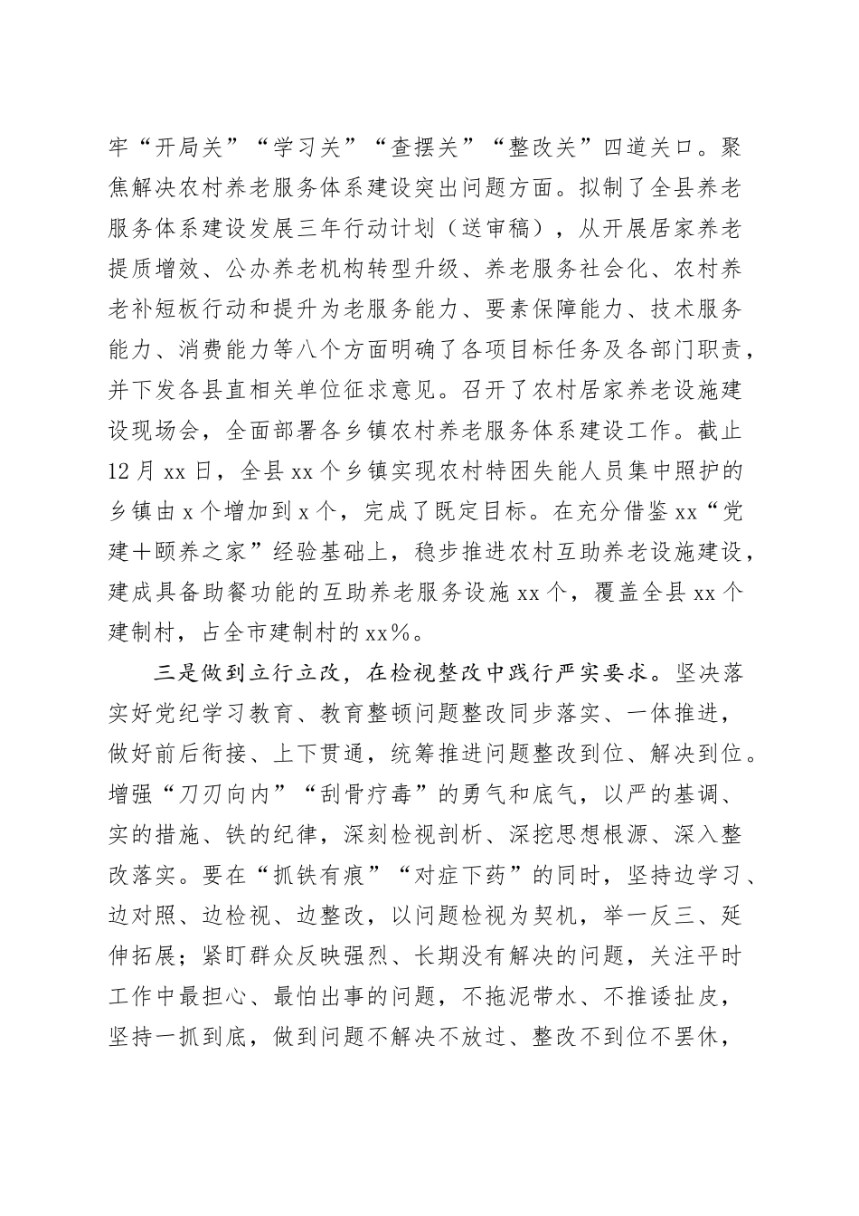 县委常委班子2024年自身建设情况报告_第2页