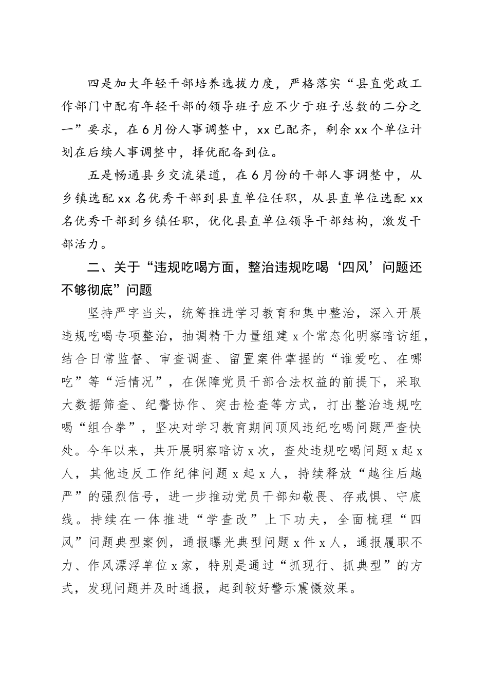 县委常委班子学习教育集中整治情况报告_第2页