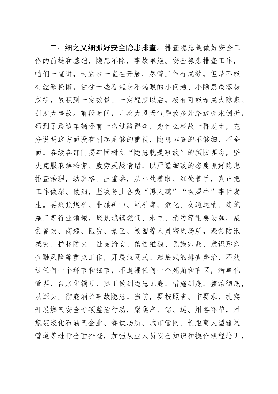 县委常委会（扩大）会议暨县委防风险保安全专题会讲话提纲（1）_第2页