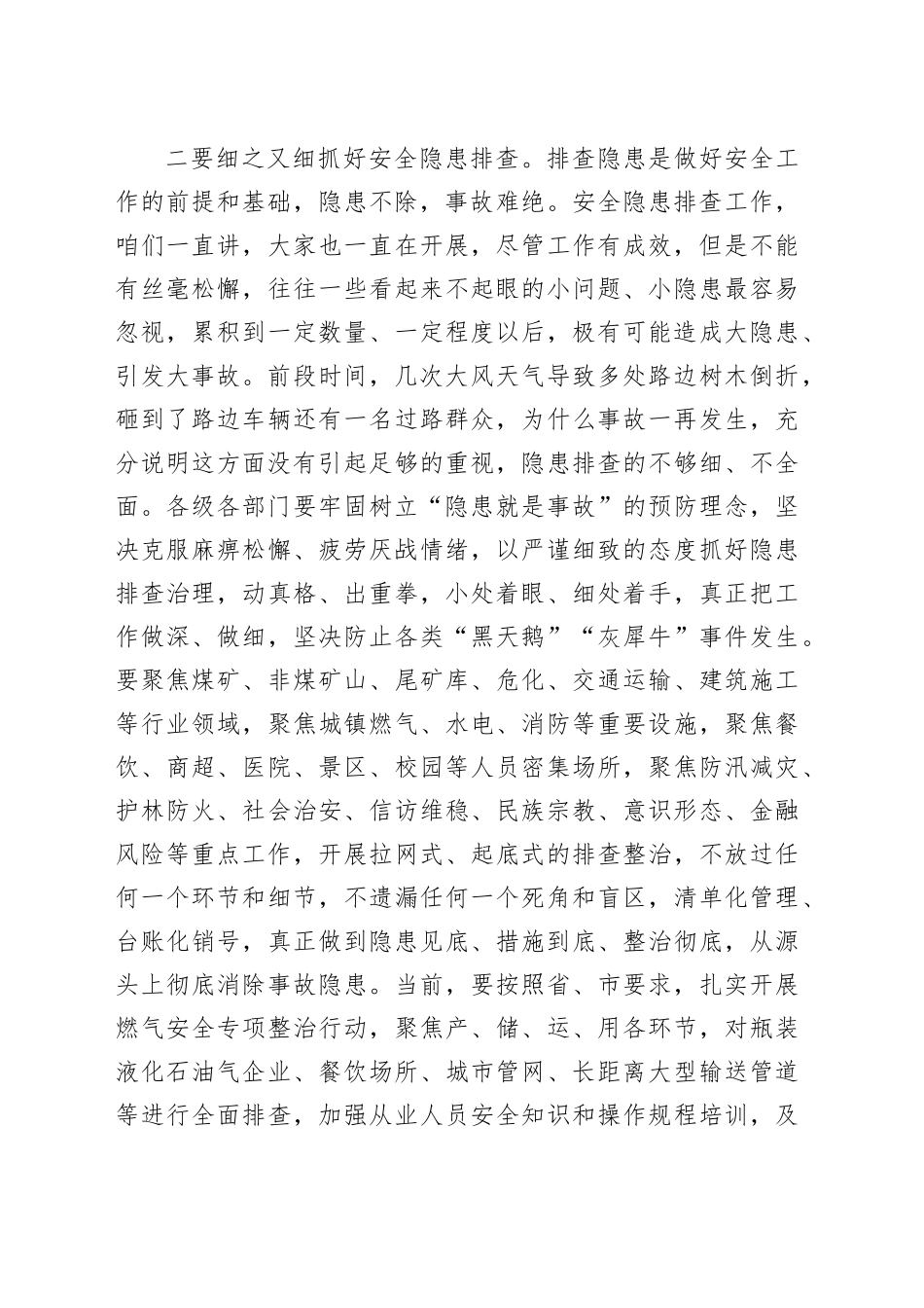 县委常委会（扩大）会议暨县委防风险保安全专题会讲话提纲_第2页