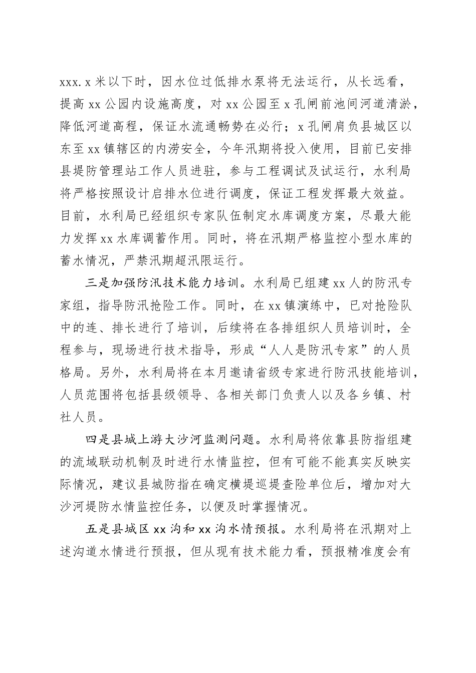 县委常委技术指导组汇报（202506）_第2页