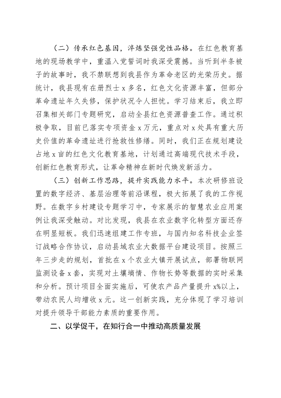 县委常委在县委理论学习中心组上的学员代表发言_第2页