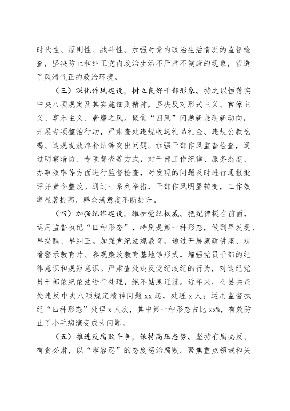 县委党风廉政建设和反腐败工作情况总结_第2页