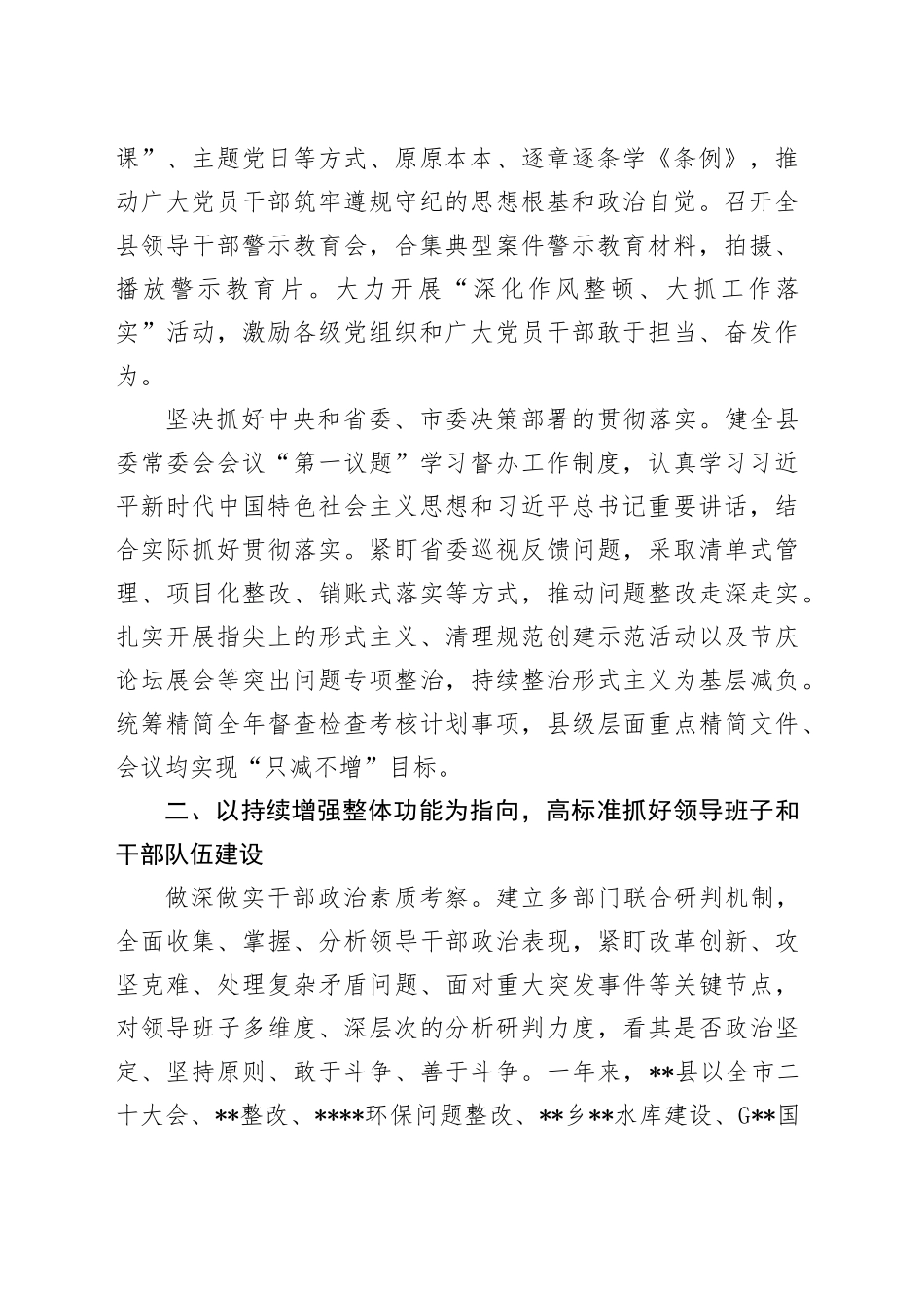 县委党建工作领导小组2024年工作总结_第2页