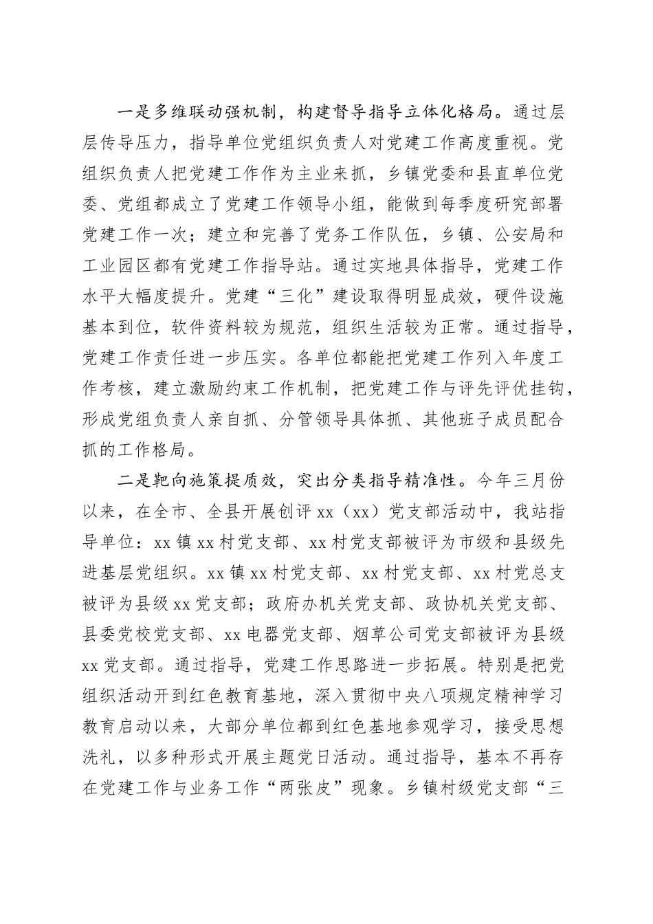 县委党建指导站工作情况汇报_第2页