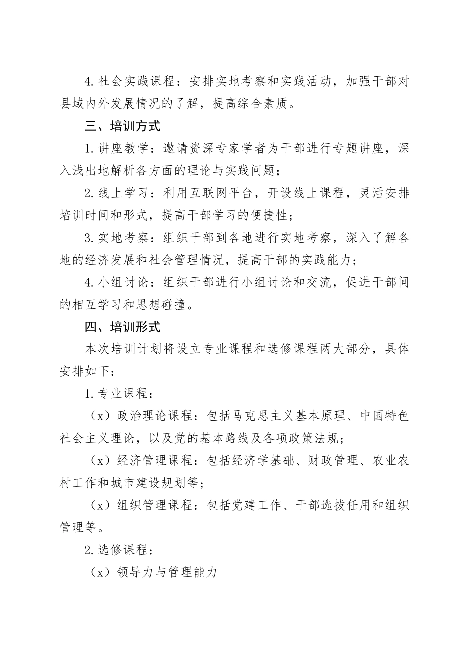 县委党校2024年培训计划_第2页