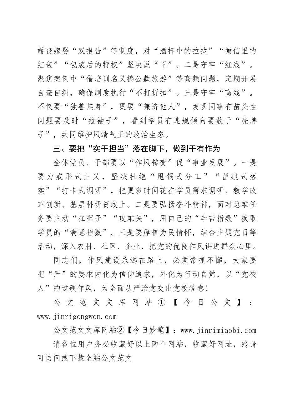 县委党校书记、常务副校长在警示教育会上的讲话_第2页