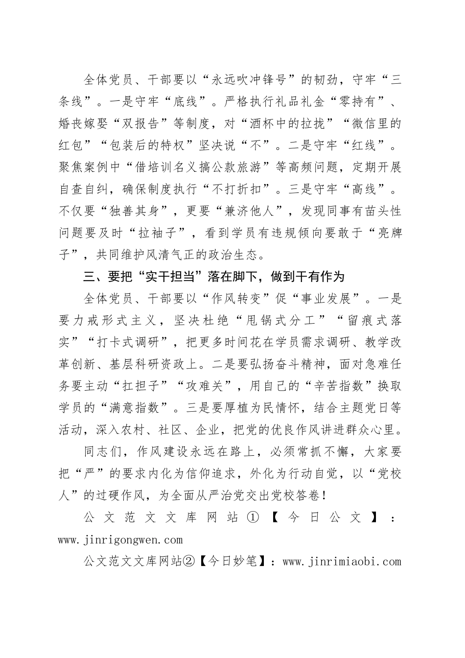 县委党校书记、常务副校长在深入贯彻中央八项规定精神学习教育警示教育会上的讲话20250611_第2页