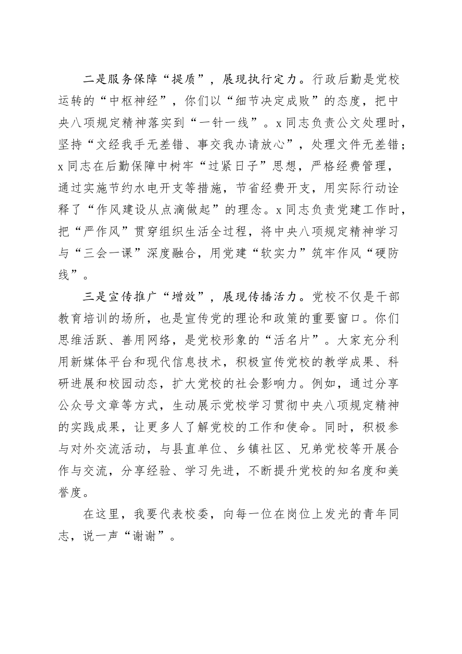 县委党校书记、常务副校长在县委党校青年干部座谈会上的讲话_第2页